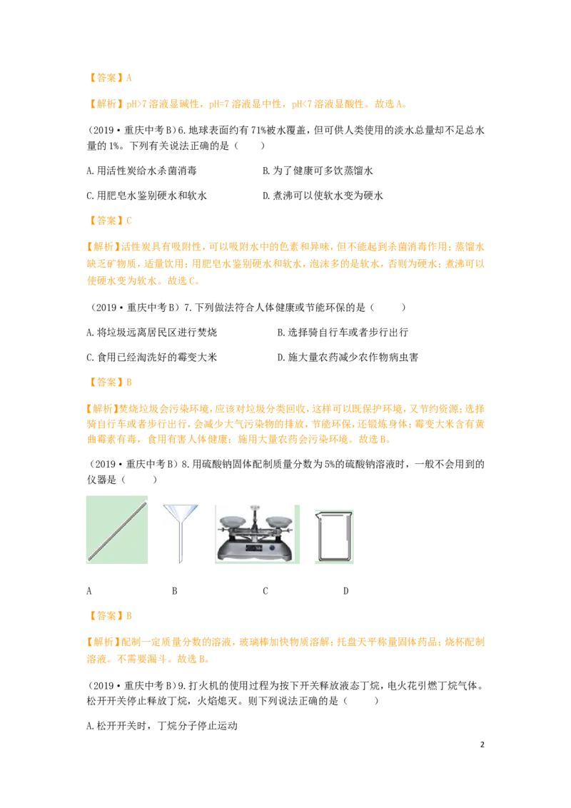 重庆市2019年中考化学真题试题（B卷，含解析）_中考真题_5.化学中考真题2015-2024年_2019中考真题卷（140份）