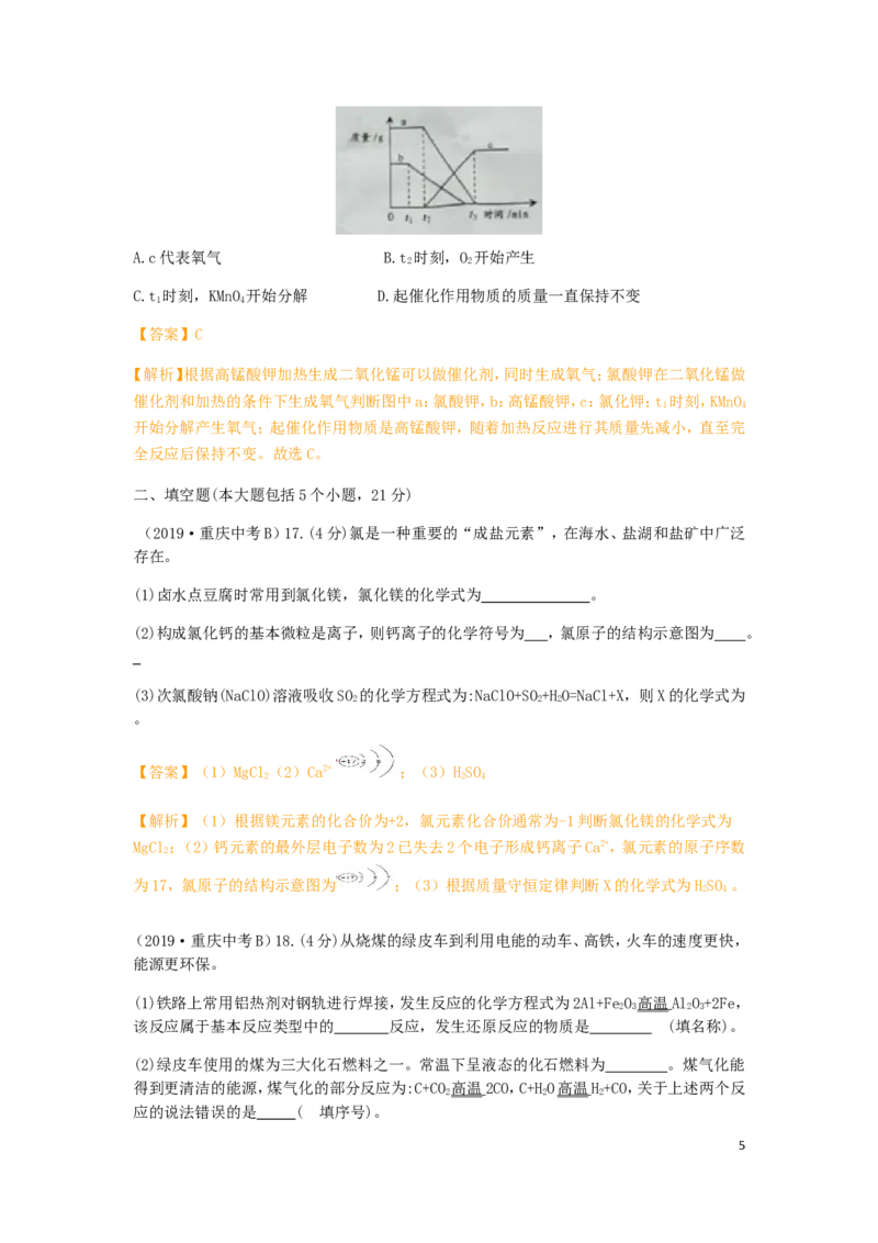 重庆市2019年中考化学真题试题（B卷，含解析）_中考真题_5.化学中考真题2015-2024年_2019中考真题卷（140份）