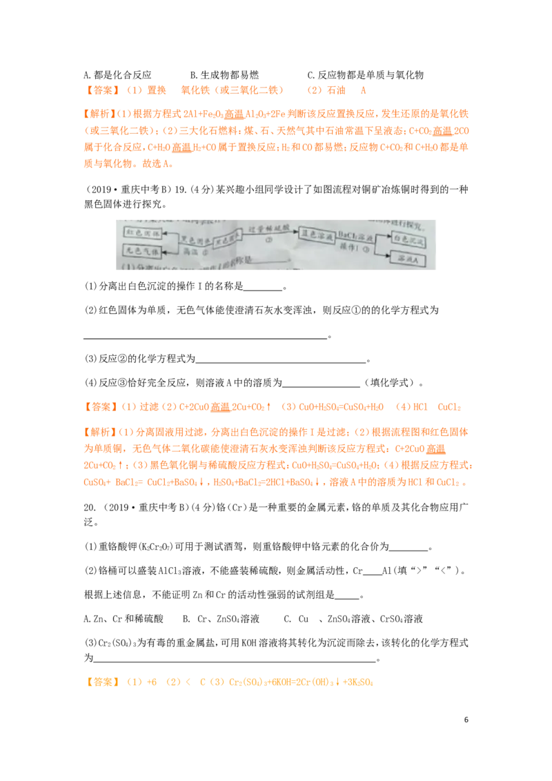 重庆市2019年中考化学真题试题（B卷，含解析）_中考真题_5.化学中考真题2015-2024年_2019中考真题卷（140份）
