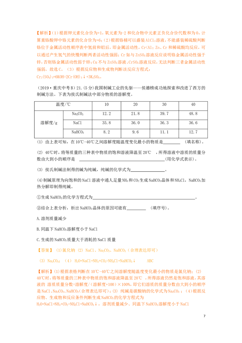 重庆市2019年中考化学真题试题（B卷，含解析）_中考真题_5.化学中考真题2015-2024年_2019中考真题卷（140份）