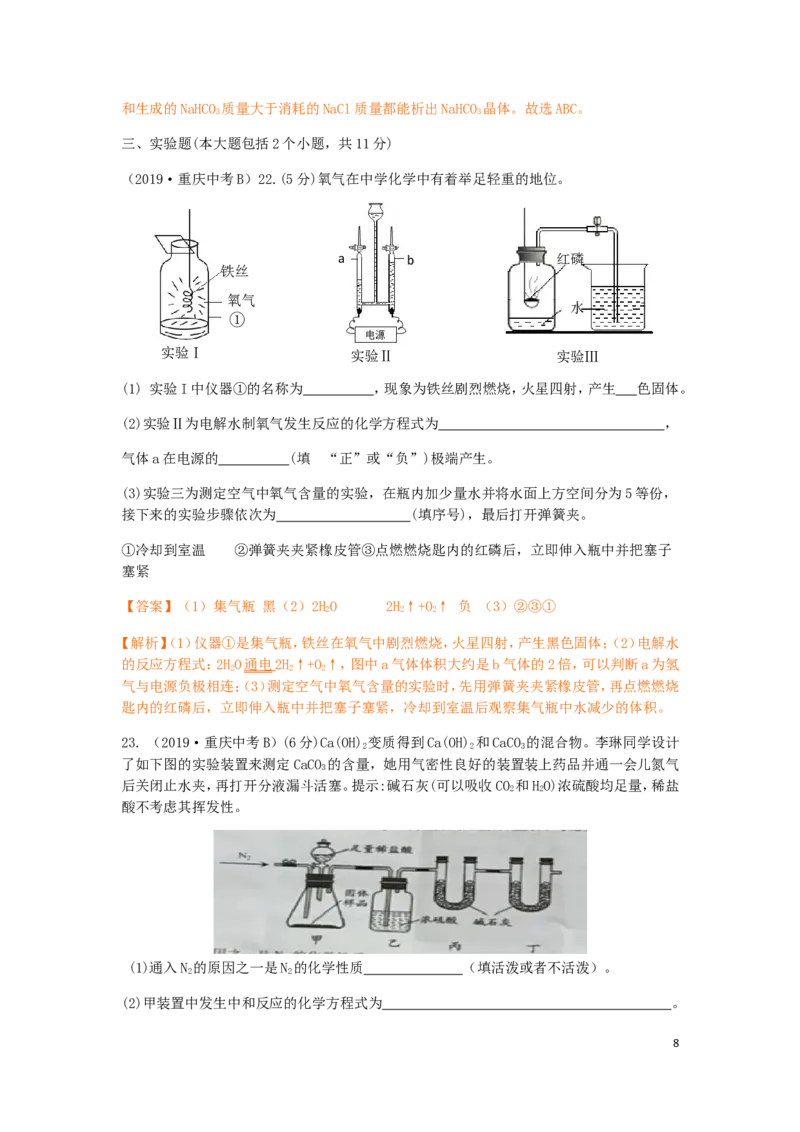 重庆市2019年中考化学真题试题（B卷，含解析）_中考真题_5.化学中考真题2015-2024年_2019中考真题卷（140份）