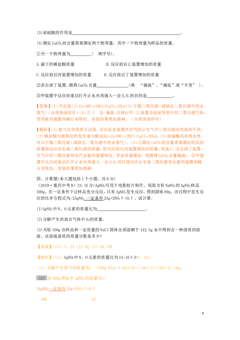 重庆市2019年中考化学真题试题（B卷，含解析）_中考真题_5.化学中考真题2015-2024年_2019中考真题卷（140份）
