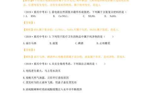 重庆市2019年中考化学真题试题（B卷，含解析）_中考真题_5.化学中考真题2015-2024年_2019中考真题卷（140份）