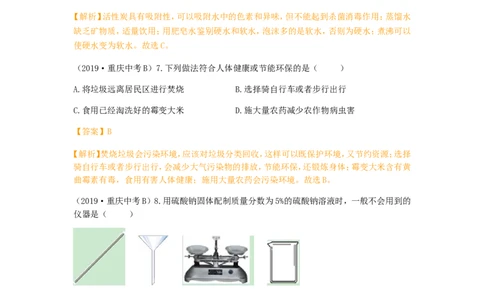 重庆市2019年中考化学真题试题（B卷，含解析）_中考真题_5.化学中考真题2015-2024年_2019中考真题卷（140份）