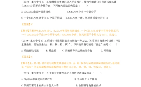 重庆市2019年中考化学真题试题（B卷，含解析）_中考真题_5.化学中考真题2015-2024年_2019中考真题卷（140份）