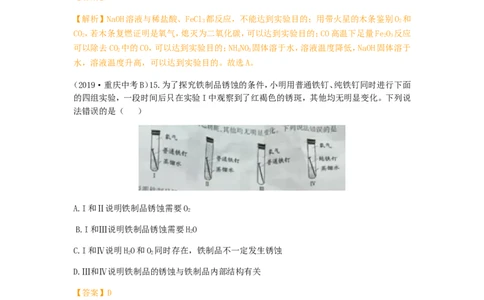 重庆市2019年中考化学真题试题（B卷，含解析）_中考真题_5.化学中考真题2015-2024年_2019中考真题卷（140份）