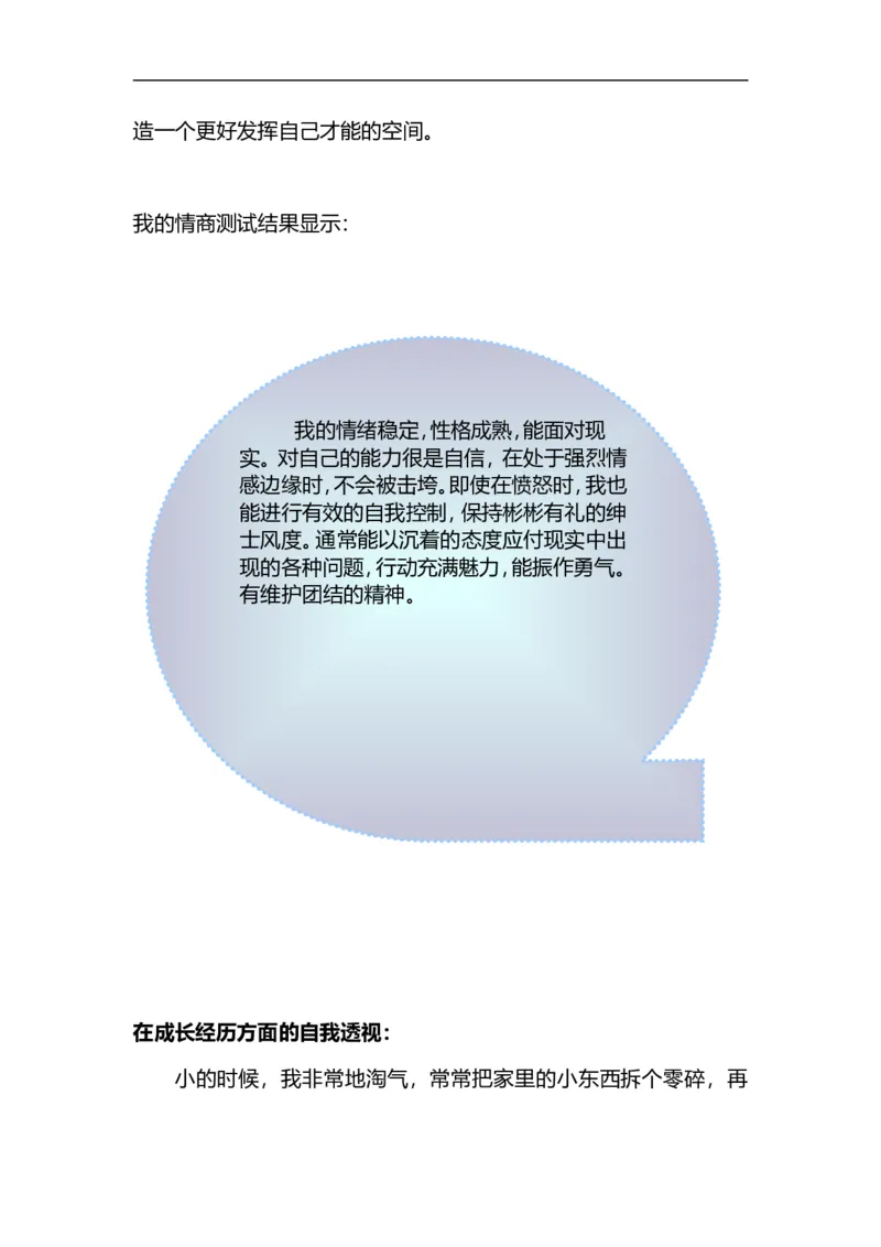 02职业生涯规划_E6-职业规划_95通用范本