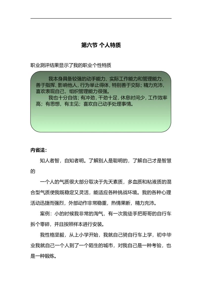 02职业生涯规划_E6-职业规划_95通用范本