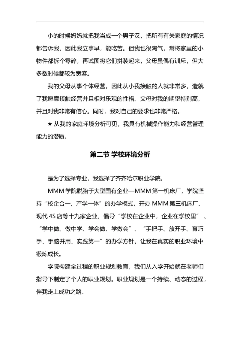 02职业生涯规划_E6-职业规划_95通用范本