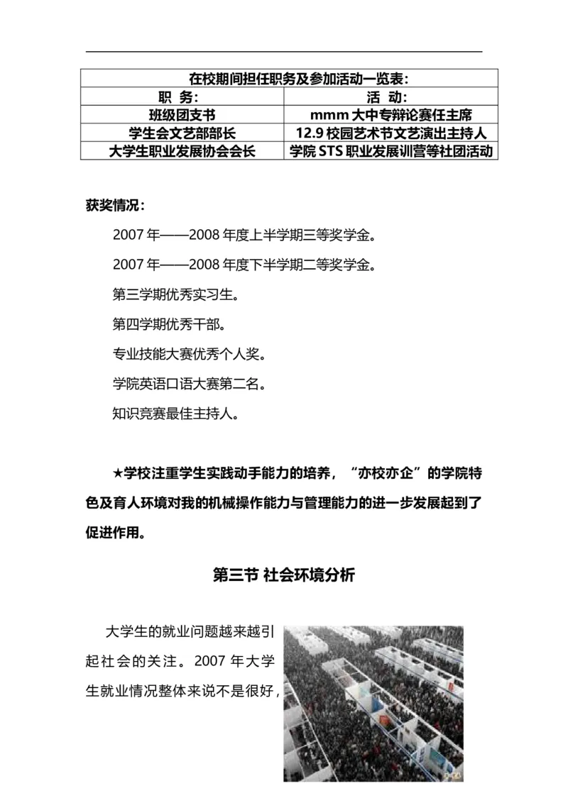 02职业生涯规划_E6-职业规划_95通用范本