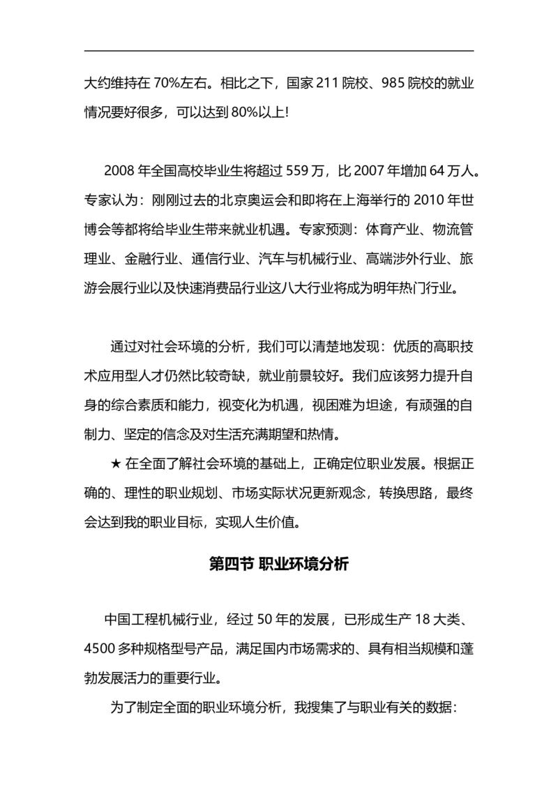 02职业生涯规划_E6-职业规划_95通用范本