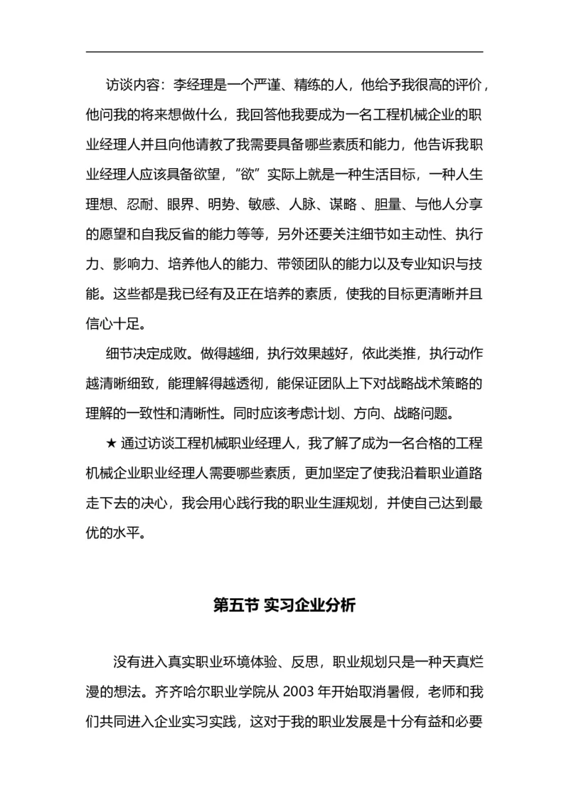 02职业生涯规划_E6-职业规划_95通用范本