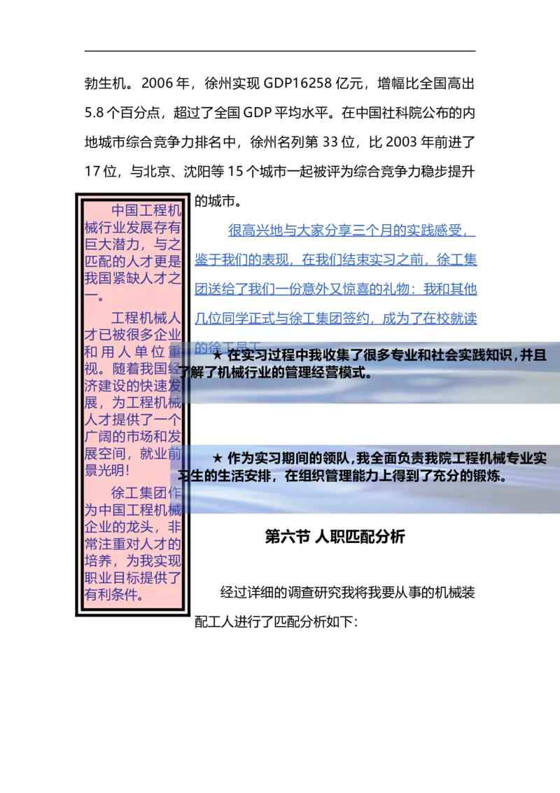 02职业生涯规划_E6-职业规划_95通用范本