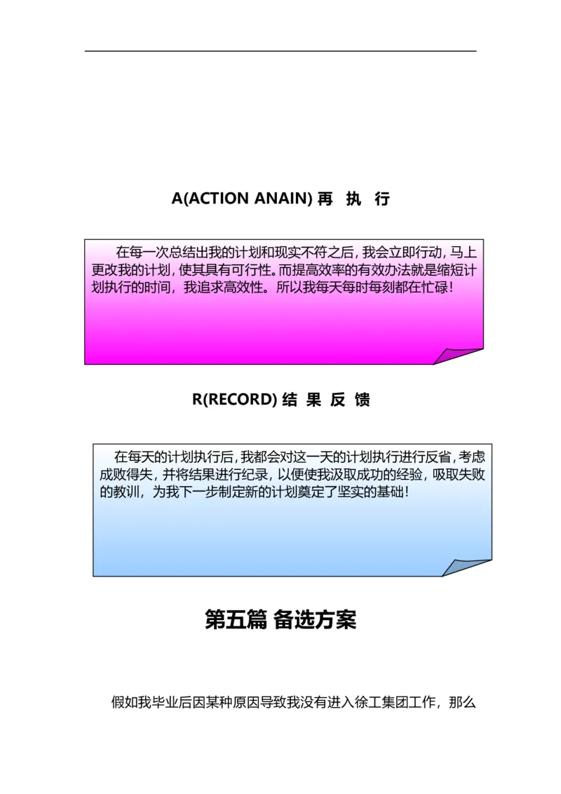 02职业生涯规划_E6-职业规划_95通用范本