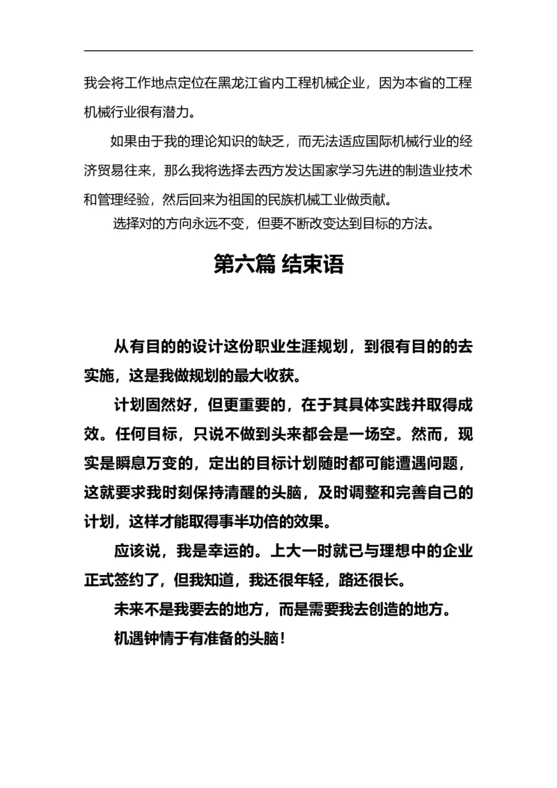 02职业生涯规划_E6-职业规划_95通用范本