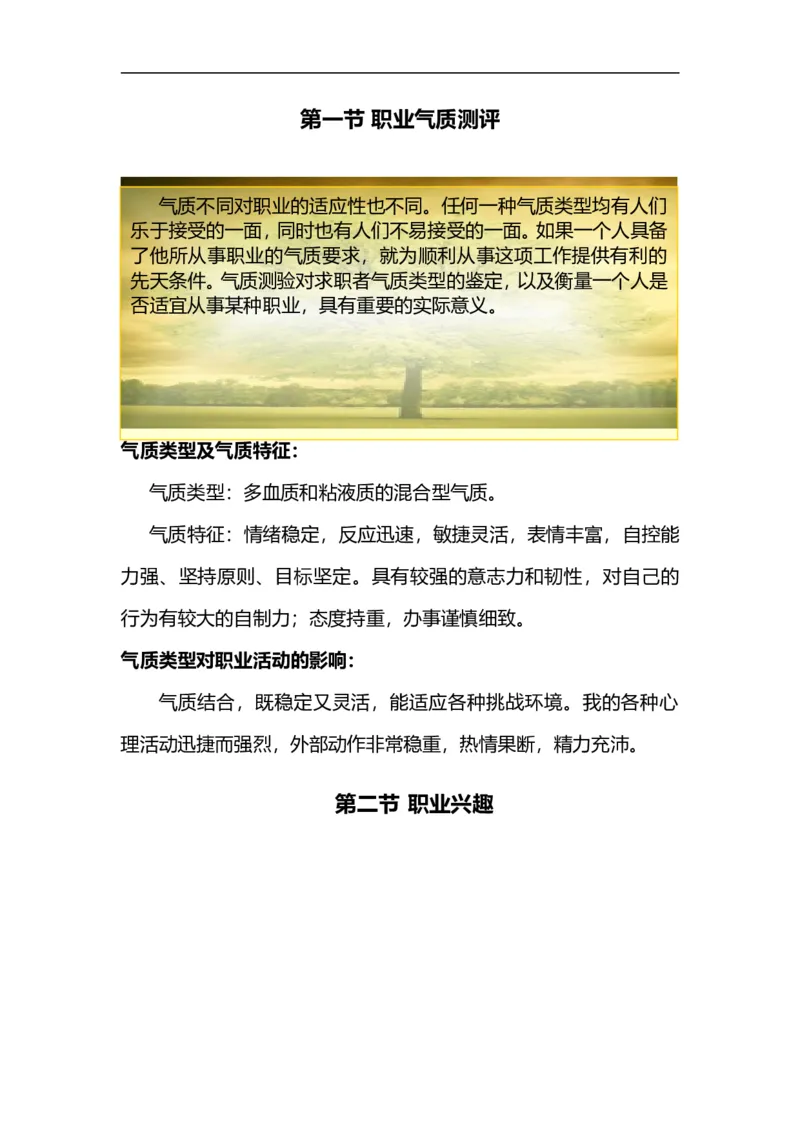 02职业生涯规划_E6-职业规划_95通用范本