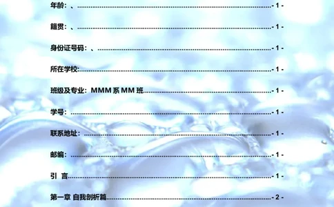 02职业生涯规划_E6-职业规划_95通用范本