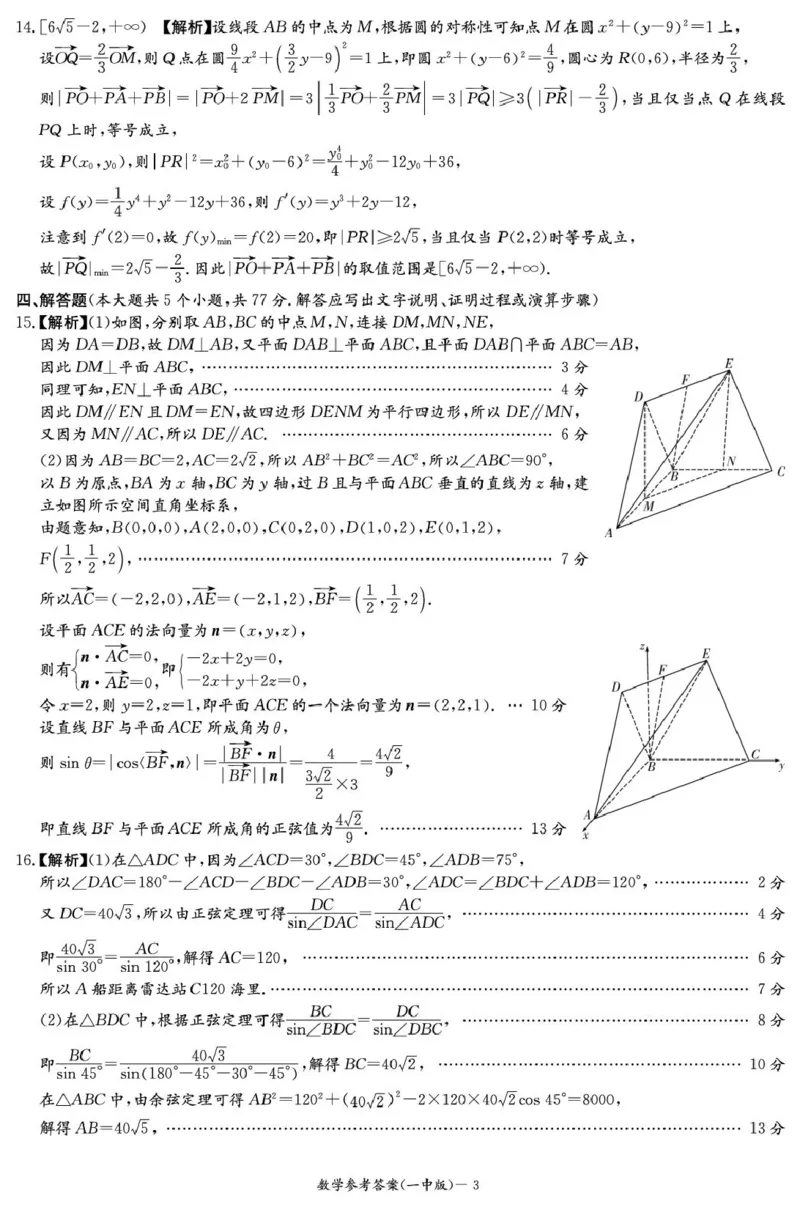 数学答案（25一中模一）_2025年5月_05022025届湖南省长沙市第一中学高三下学期模拟（一）_2025届湖南省长沙市第一中学高三下学期模拟（一）数学