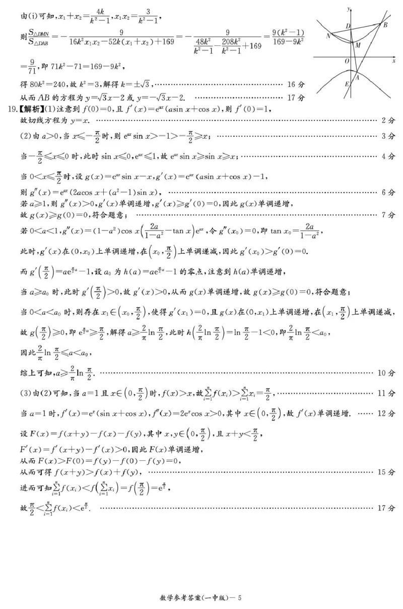 数学答案（25一中模一）_2025年5月_05022025届湖南省长沙市第一中学高三下学期模拟（一）_2025届湖南省长沙市第一中学高三下学期模拟（一）数学