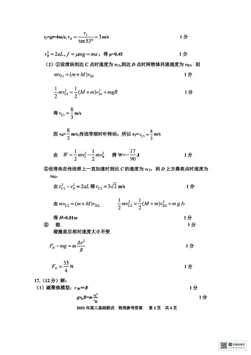 浙江省嘉兴市2025年9月高三基础测试物理_2025年9月_250920浙江省嘉兴市2025年9月高三基础测试（全科）