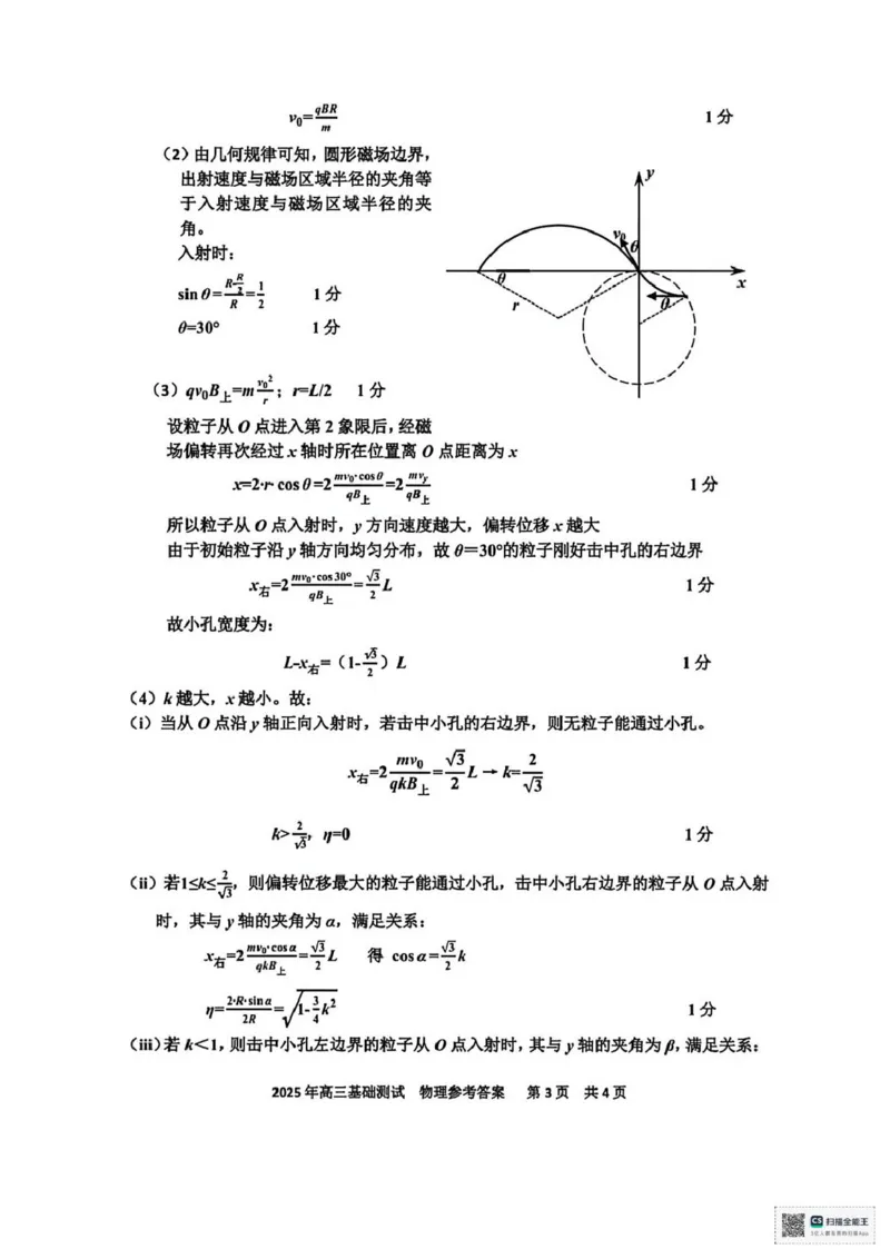 浙江省嘉兴市2025年9月高三基础测试物理_2025年9月_250920浙江省嘉兴市2025年9月高三基础测试（全科）