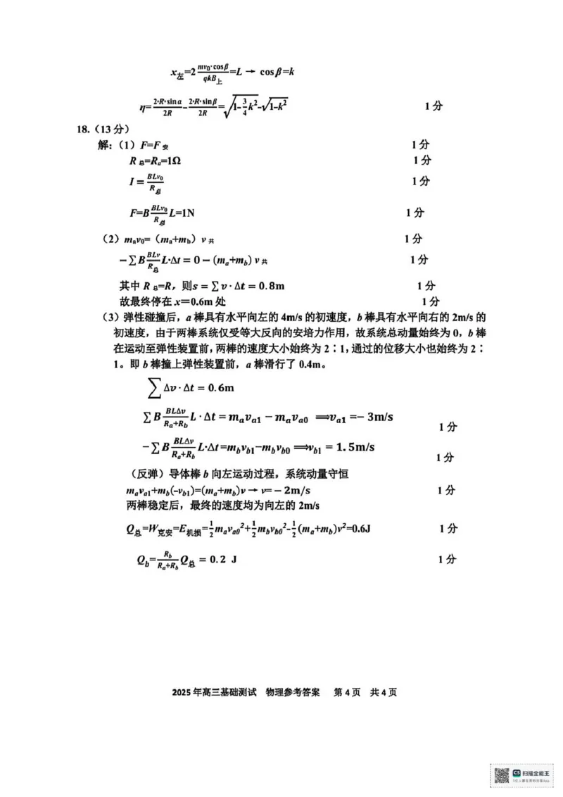 浙江省嘉兴市2025年9月高三基础测试物理_2025年9月_250920浙江省嘉兴市2025年9月高三基础测试（全科）