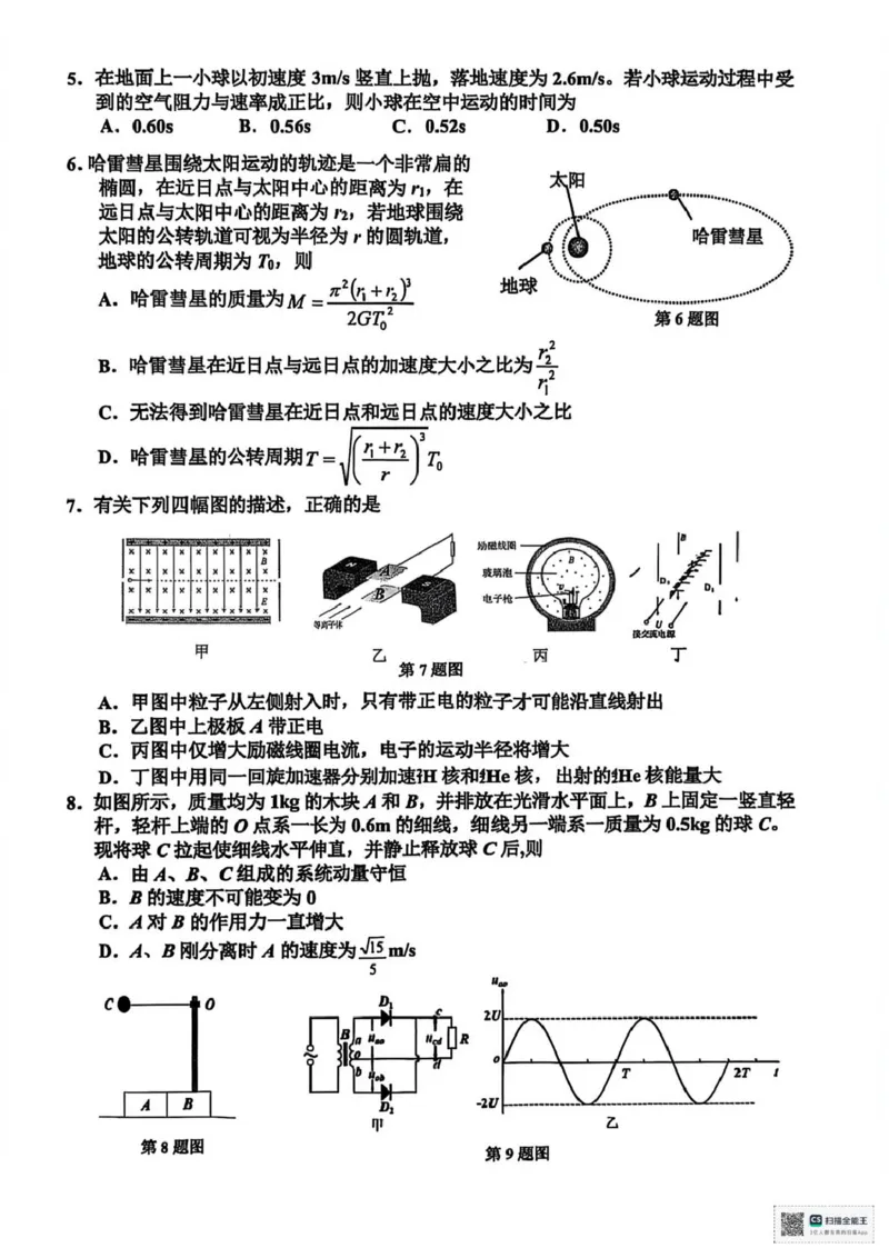 浙江省嘉兴市2025年9月高三基础测试物理_2025年9月_250920浙江省嘉兴市2025年9月高三基础测试（全科）