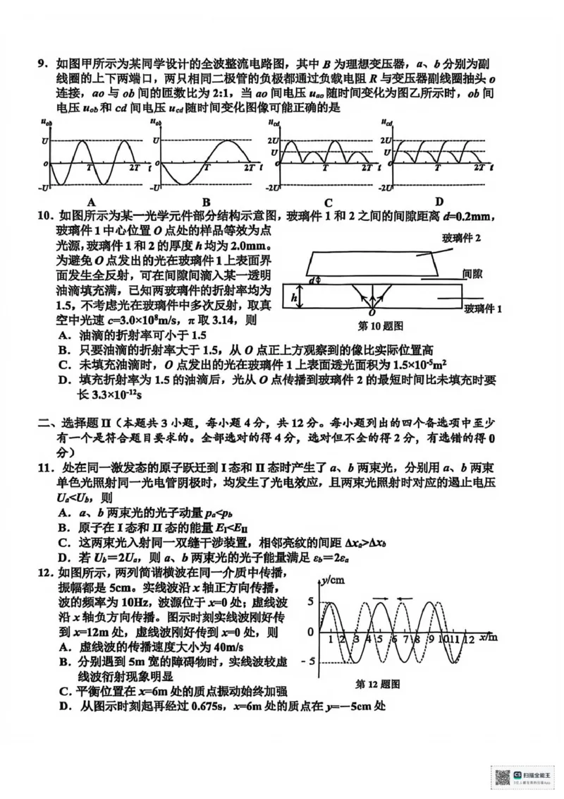 浙江省嘉兴市2025年9月高三基础测试物理_2025年9月_250920浙江省嘉兴市2025年9月高三基础测试（全科）