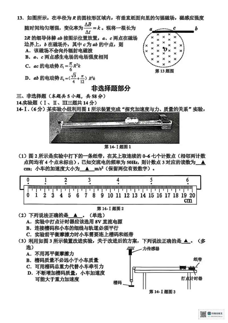 浙江省嘉兴市2025年9月高三基础测试物理_2025年9月_250920浙江省嘉兴市2025年9月高三基础测试（全科）