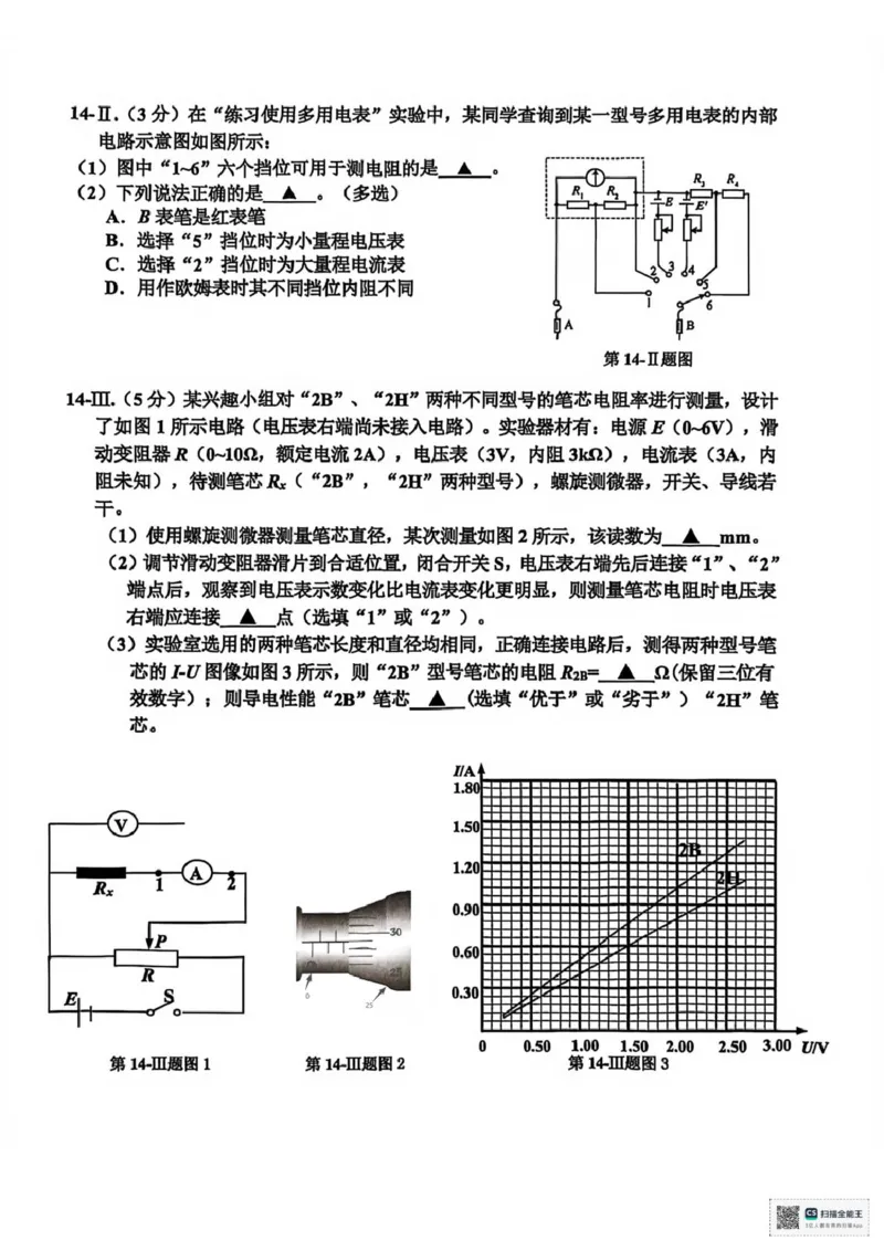 浙江省嘉兴市2025年9月高三基础测试物理_2025年9月_250920浙江省嘉兴市2025年9月高三基础测试（全科）