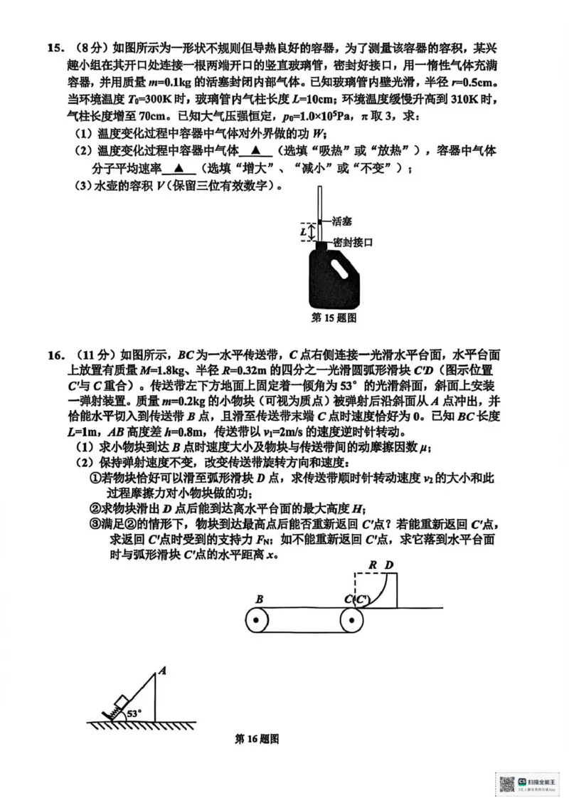 浙江省嘉兴市2025年9月高三基础测试物理_2025年9月_250920浙江省嘉兴市2025年9月高三基础测试（全科）