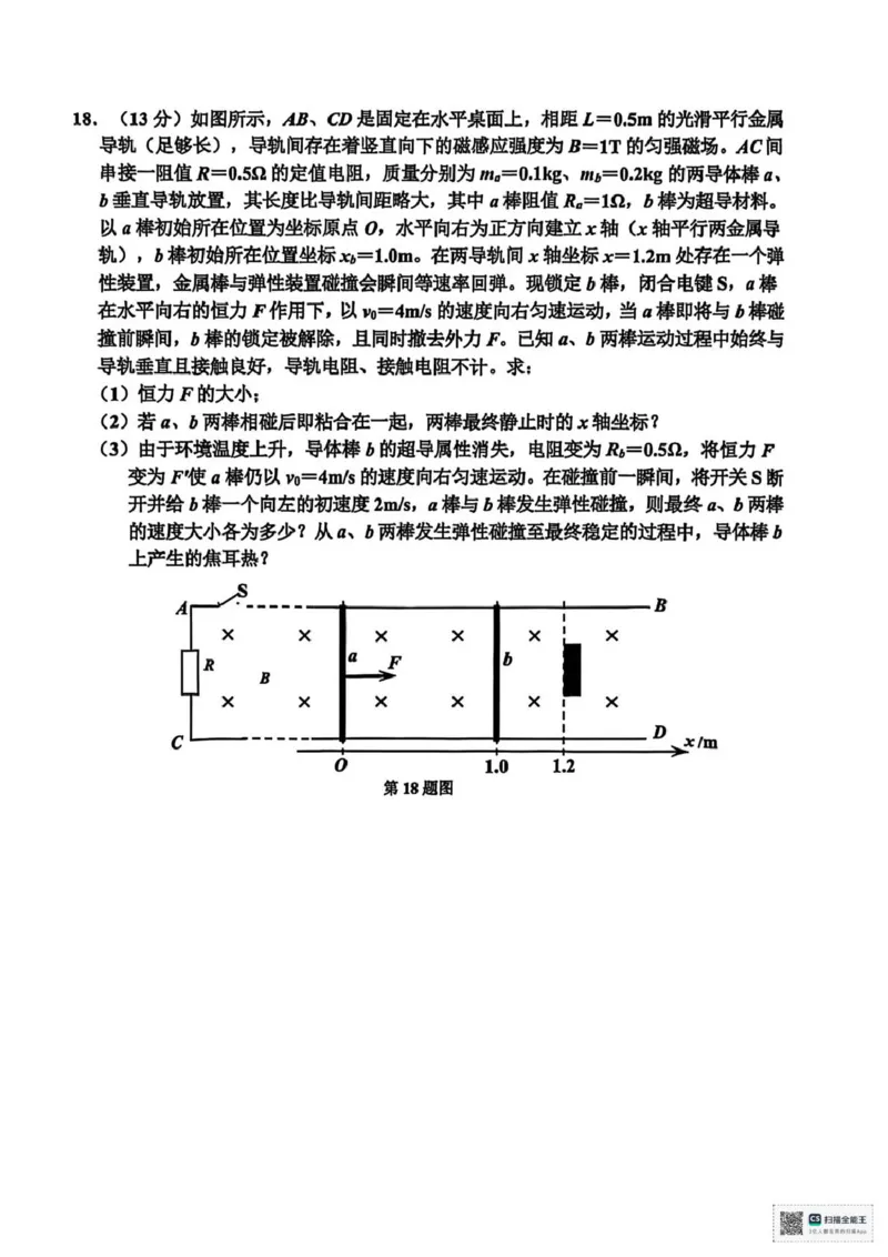 浙江省嘉兴市2025年9月高三基础测试物理_2025年9月_250920浙江省嘉兴市2025年9月高三基础测试（全科）