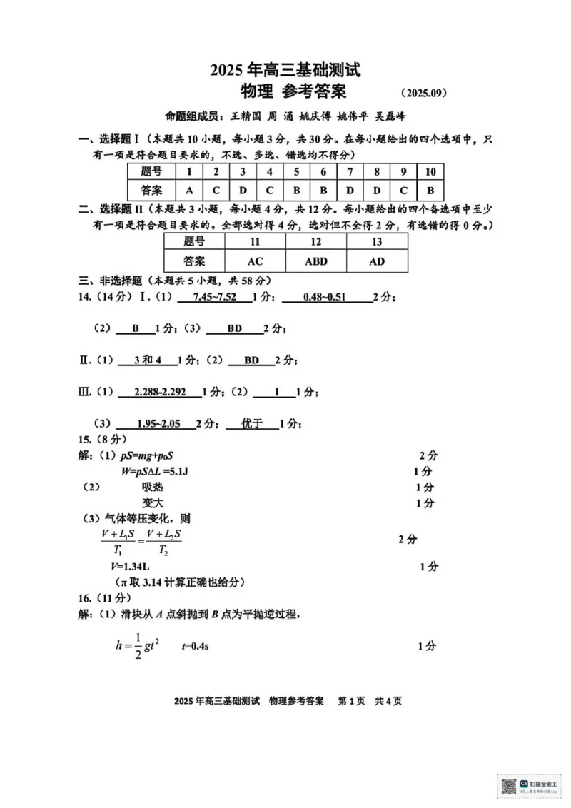 浙江省嘉兴市2025年9月高三基础测试物理_2025年9月_250920浙江省嘉兴市2025年9月高三基础测试（全科）