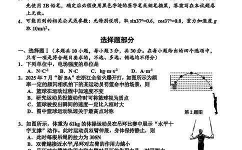 浙江省嘉兴市2025年9月高三基础测试物理_2025年9月_250920浙江省嘉兴市2025年9月高三基础测试（全科）