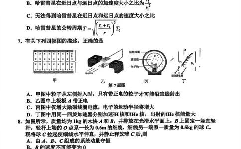 浙江省嘉兴市2025年9月高三基础测试物理_2025年9月_250920浙江省嘉兴市2025年9月高三基础测试（全科）