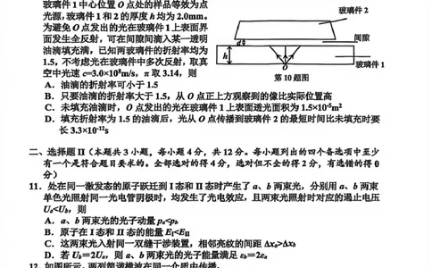 浙江省嘉兴市2025年9月高三基础测试物理_2025年9月_250920浙江省嘉兴市2025年9月高三基础测试（全科）