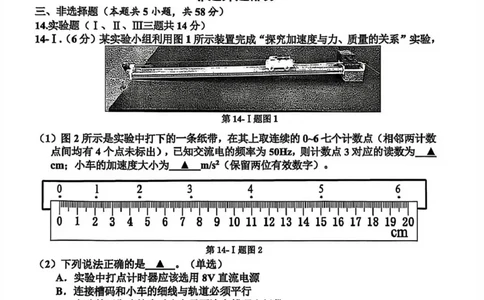 浙江省嘉兴市2025年9月高三基础测试物理_2025年9月_250920浙江省嘉兴市2025年9月高三基础测试（全科）