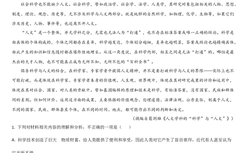 吉林省通化市梅河口市第五中学2024-2025学年高二下学期7月期末语文试题（含答案）_2025年8月_250804吉林省通化市梅河口市第五中学2024-2025学年高二下学期7月期末考试（全科）