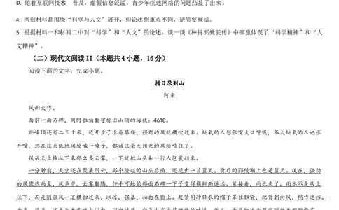 吉林省通化市梅河口市第五中学2024-2025学年高二下学期7月期末语文试题（含答案）_2025年8月_250804吉林省通化市梅河口市第五中学2024-2025学年高二下学期7月期末考试（全科）