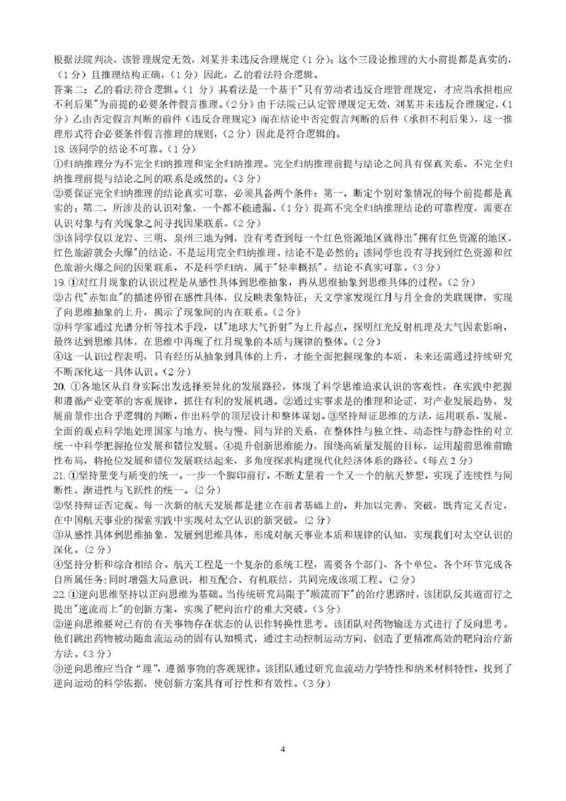 福建省三校2026届高三上学期10月联考政治+答案_2025年10月_251026福建省三校2026届高三上学期10月联考（全科）