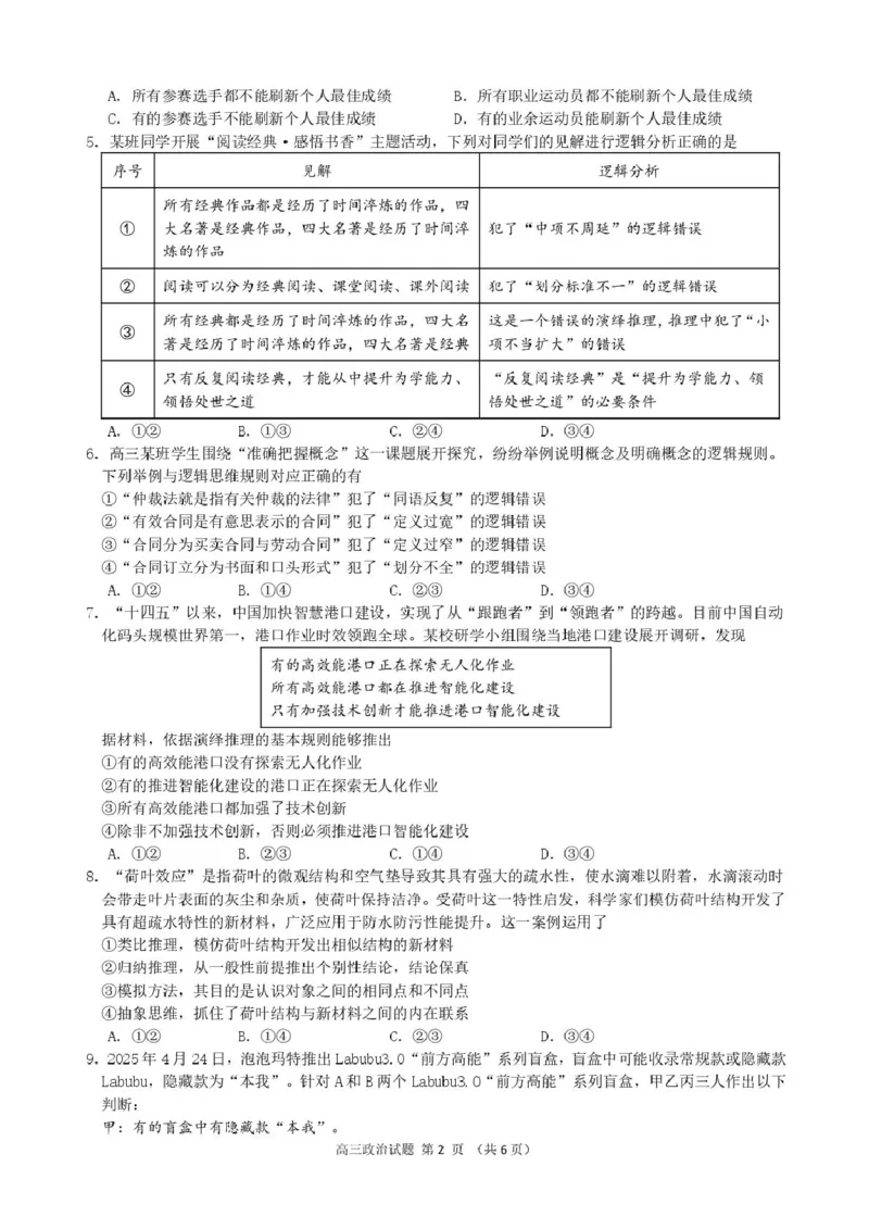 福建省三校2026届高三上学期10月联考政治+答案_2025年10月_251026福建省三校2026届高三上学期10月联考（全科）