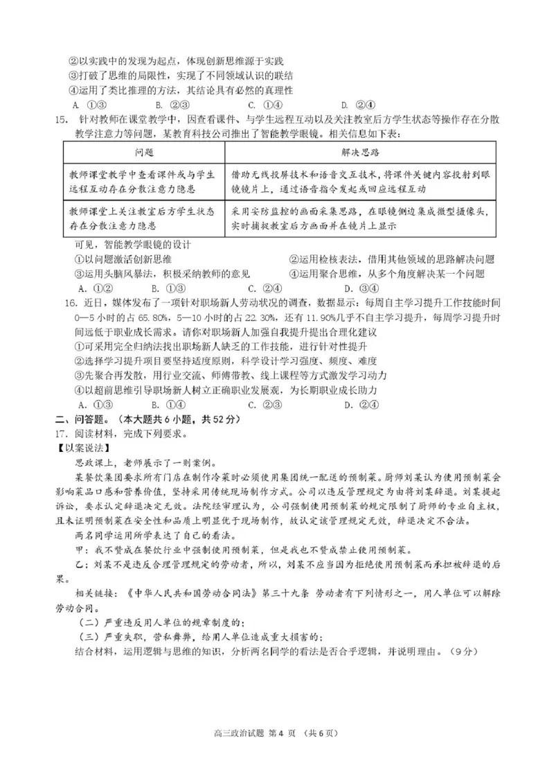 福建省三校2026届高三上学期10月联考政治+答案_2025年10月_251026福建省三校2026届高三上学期10月联考（全科）
