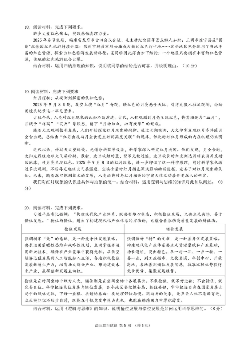 福建省三校2026届高三上学期10月联考政治+答案_2025年10月_251026福建省三校2026届高三上学期10月联考（全科）