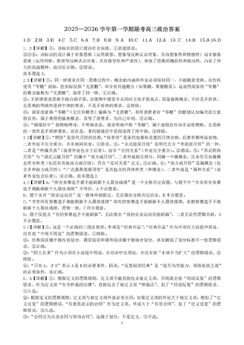 福建省三校2026届高三上学期10月联考政治+答案_2025年10月_251026福建省三校2026届高三上学期10月联考（全科）