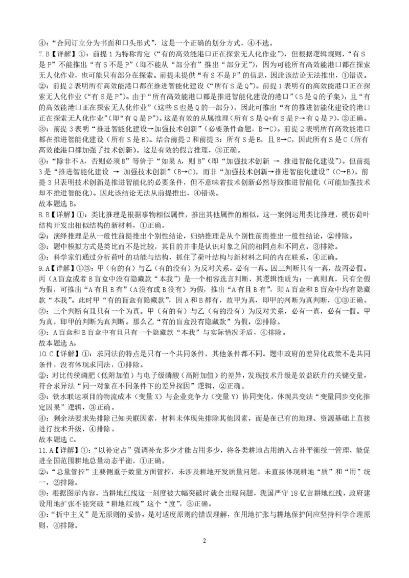 福建省三校2026届高三上学期10月联考政治+答案_2025年10月_251026福建省三校2026届高三上学期10月联考（全科）