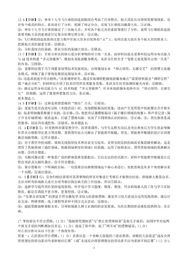 福建省三校2026届高三上学期10月联考政治+答案_2025年10月_251026福建省三校2026届高三上学期10月联考（全科）