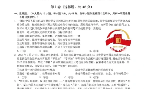福建省三校2026届高三上学期10月联考政治+答案_2025年10月_251026福建省三校2026届高三上学期10月联考（全科）