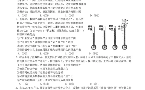 福建省三校2026届高三上学期10月联考政治+答案_2025年10月_251026福建省三校2026届高三上学期10月联考（全科）