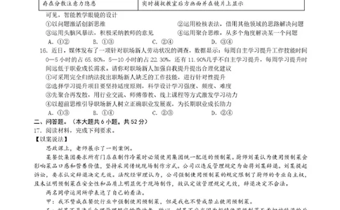 福建省三校2026届高三上学期10月联考政治+答案_2025年10月_251026福建省三校2026届高三上学期10月联考（全科）