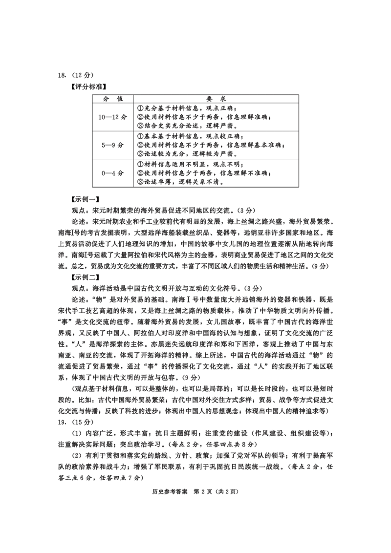 四川省成都市2022级高中毕业班第二次诊断性检测历史答案_2025年3月_250312四川省成都市2022级高中毕业班第二次诊断性检测（全科）
